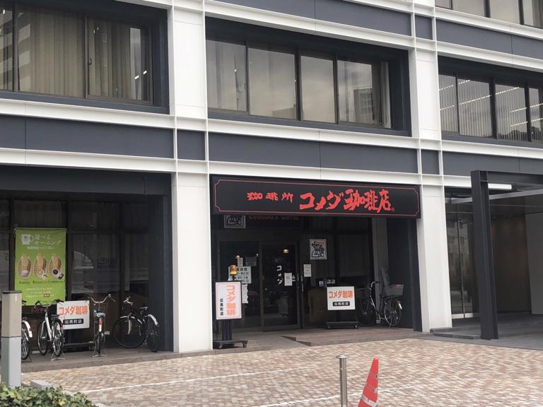 コメダ珈琲店　静岡伝馬町店